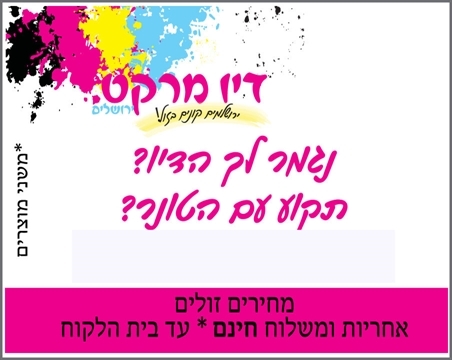 דיו למדפסת בירושלים