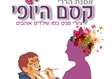 ציורי פנים ב60 שניות