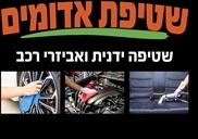 שטיפת אדומים