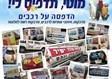 הדפסה על רכבים במעלה אדומים