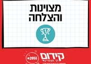 קורס פסיכומטרי במעלה אדומים