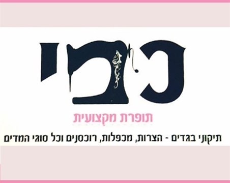 תופרת במעלה אדומים