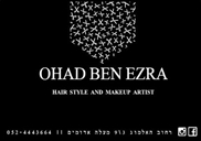 אוהד בן עזרא איפור ושיער