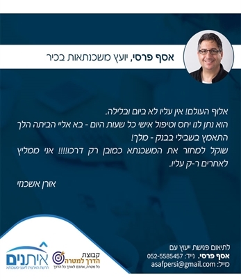 יועץ משכנתאות מומלץ