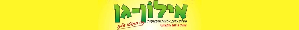 גינון במעלה אדומים