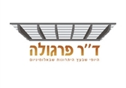 ד"ר פרגולה