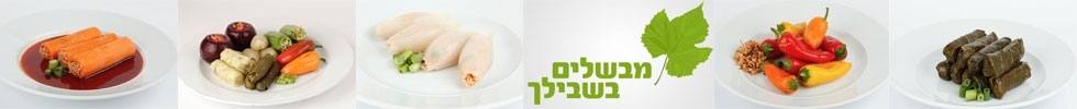 ממולאים במעלה אדומים