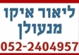 מנעולן בירושלים