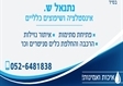 אינסטלטור בפסגת זאב