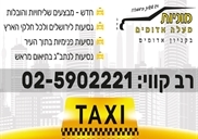 מוניות במעלה אדומים