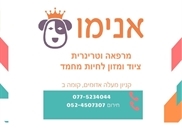 מרפאה וטרנרית במעלה אדומים