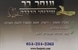 הדברות במעלה אדומים