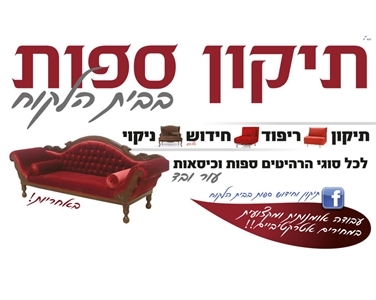 רפד מקצועי ירושלים