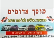 מוסך אדומים