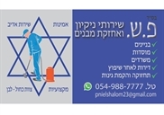 שירותי נקיון במעלה אדומים