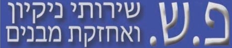 שירותי נקיון