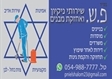 חברת נקיון ירושלים