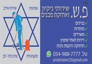 חברת נקיון ירושלים