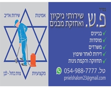 חברת נקיון ירושלים