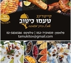 טעמו כי טוב