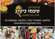 טעמו כי טוב