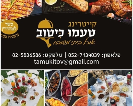 טעמו כי טוב