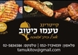 קייטרינג  במעלה אדומים