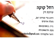 עורכת דין מקרקעין במעלה אדומים