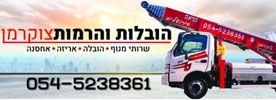 הובלות בפסגה