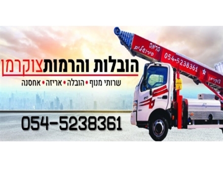 הובלות ירושלים