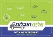 הובלה במעלה אדומים