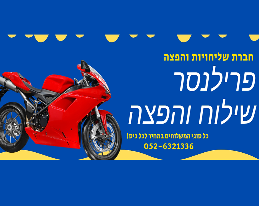 משלוחים במעלה אדומים