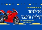 משלוחים במעלה אדומים