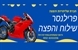 משלוחים במעלה אדומים