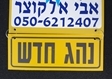 מורה נהיגה במעלה אדומים