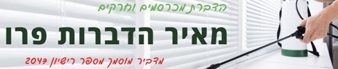 מאיר הדברות