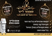 מאסטר לייזר