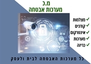 מערכות אבטחה במעלה אדומים