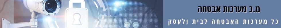מערכות אבטחה