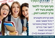 מכללת השכל