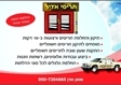 תיקון תריסים בפסגת זאב