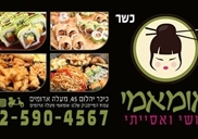 אומאמי סושי