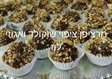 עוגיות מרוקאיות במעלה אדומים