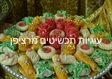 עוגיות מרוקאיות במעלה אדומים