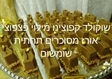 מתוקים במעלה אדומים