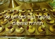 מתוקים במעלה אדומים