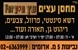 מחסן עצים מישור אדומים
