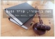עורך דין בירושלים