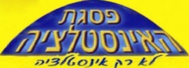 אינסטלטור בפסגת זאב