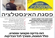 אינסטלטור בפסגת זאב